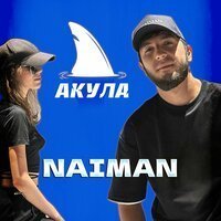 3-ий Январь, Тайпан, IL'GIZ - Дождись меня