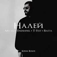 Miyagi & Эндшпиль, T-Fest, Баста - Налей (Kerim Remix)