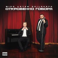 Wipo & ARTEM SHILOVETS - ЯГУАР