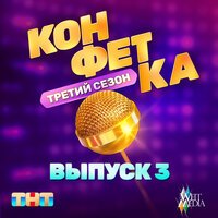 Клава Кока - Поженюсь