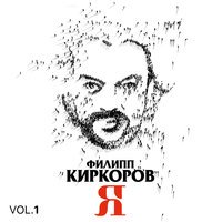 Филипп Киркоров - Просто подари