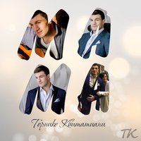 Торнике Квитатиани - Мама