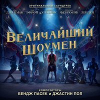 Ziv Zaifman, Hugh Jackman, Michelle Williams - A million dreams