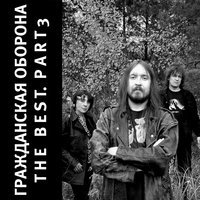 Гражданская Оборона- Вечная весна