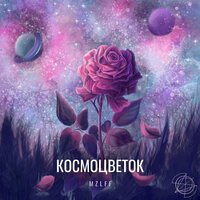 mzlff - эвкалиптова ветвь