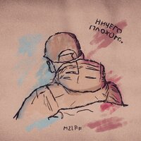 mzlff – станционный смотритель