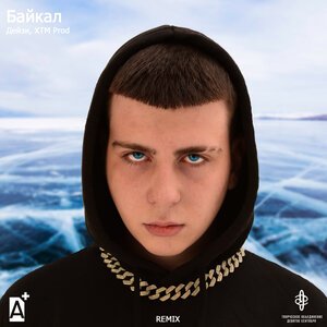 Дейзи, XTM Prod - Байкал (Remix)