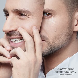 Сергей Лазарев - Ангелы не умирают
