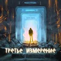HELVEGEN, Братство Атома, Eqwillus - Слава роду 2.0