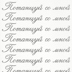 тима ищет свет - потанцуй со мной