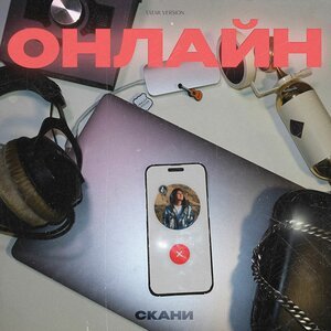 Скани - Онлайн (Tatar version)