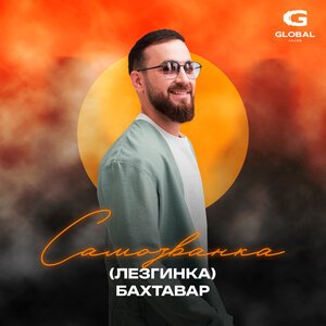 Бахтавар - Самозванка