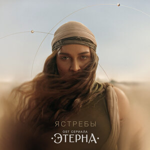 BEARWOLF - Ястребы (OST \