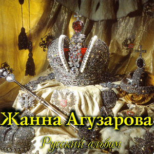 Жанна Агузарова - Мне Хорошо Рядом С Тобой