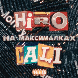 CALI & HIRO - На максималках
