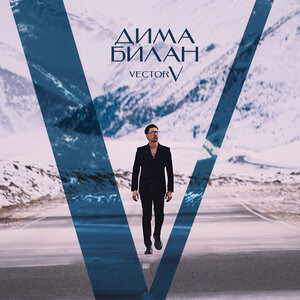 Дима Билан - Играли роли