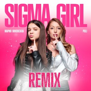 Sigma Girl (Phonk Remix)