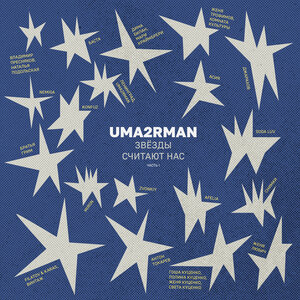 Асия - Ты далеко (Uma2rman \